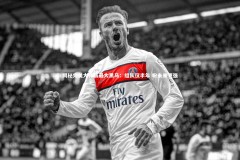 金年会官方网站_揭秘完美大师赛最大黑马：组队仅半年 盼未来更强