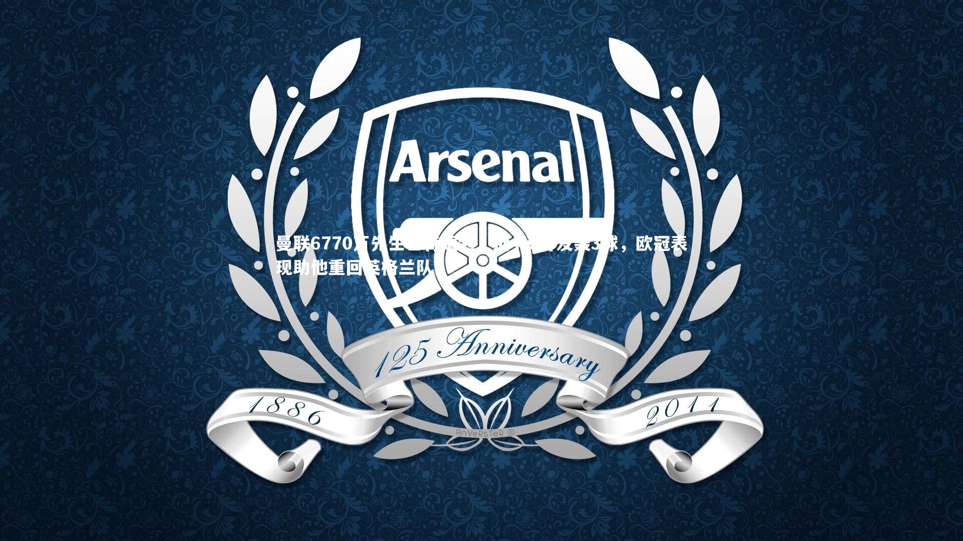 曼联6770万先生芒特崛起,近4场首发轰3球,欧冠表现助他重回英格兰队!